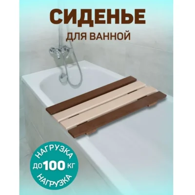 Сиденье (решётка) для ванной и душа из термообработанного дерева из 4-х штук