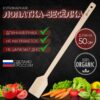 6 Большая кухонная лопатка- весёлка из дерева