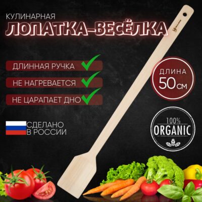 6 Большая кухонная лопатка- весёлка из дерева
