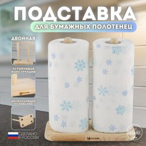 Деревянная двойная подставка для бумажных полотенец