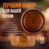Деревянная миска из унаби большого размера — 18 см (объём 1000 мл).