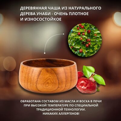 Деревянная миска из унаби большого размера — 18 см (объём 1000 мл).