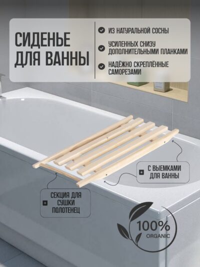 Group 1019 Сиденье (решётка) для ванной 70 см с секцией для сушки