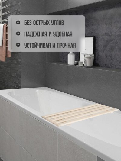 Group 1069 Сиденье (решётка) для ванной 70 см с боковыми планками