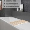 Сиденье (решётка) для ванной 70 см, поперечный брус