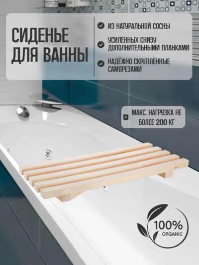 Group 1139 Сиденье (решётка) для ванны 70 см повышенной прочности