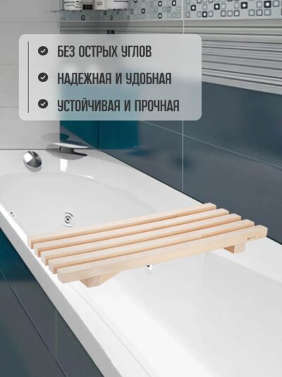 Group 1140 Сиденье (решётка) для ванны 70 см повышенной прочности