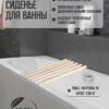 Сиденье (решётка) для ванной 70 см., натуральное дерево