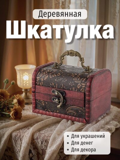 Group 2404 Шкатулка для украшений из натурального дерева средняя с ручкой
