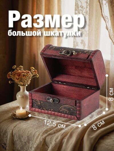 Набор деревянных декоративных шкатулок малого размера, 2 шт – большая и малая