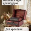 Набор деревянных декоративных шкатулок малого размера, 2 шт – большая и малая