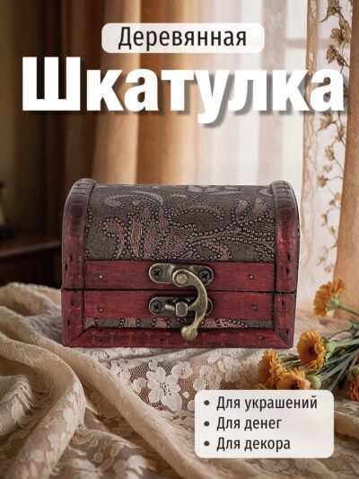 Group 2539 Шкатулка для украшений из натурального дерева малого размера
