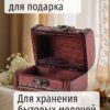 Group 2540 Шкатулка для украшений из натурального дерева малого размера