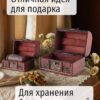 Набор деревянных, декоративных шкатулок, 3 шт – большая, средняя и малая