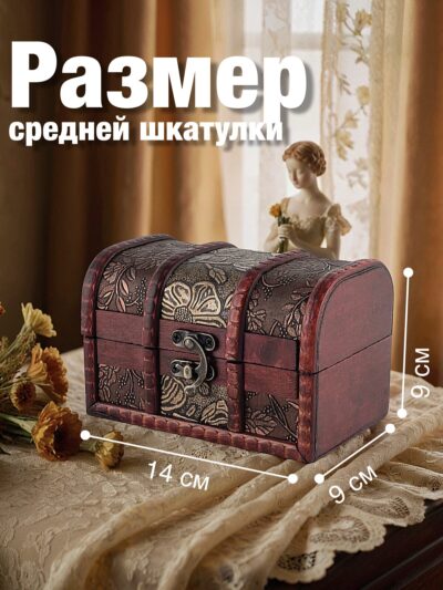 Набор деревянных, декоративных шкатулок, 3 шт – большая, средняя и малая