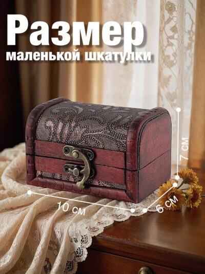 Набор деревянных, декоративных шкатулок, 3 шт – большая, средняя и малая