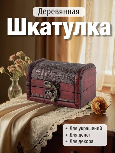 Шкатулка для украшений из натурального дерева малая
