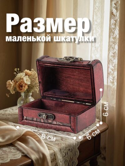 Набор деревянных декоративных шкатулок малого размера, 2 шт – большая и малая