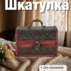 Group 2624 Шкатулка для украшений из натурального дерева большая