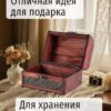 Group 2625 Шкатулка для украшений из натурального дерева большая