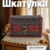Шкатулка для украшений из натурального дерева средняя