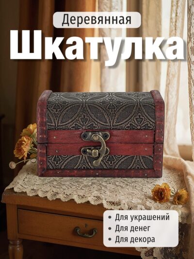 Шкатулка для украшений из натурального дерева средняя