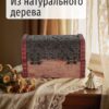 Шкатулка для украшений из натурального дерева средняя