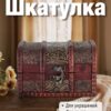 Group 2646 Шкатулка для украшений из натурального дерева средняя с замком