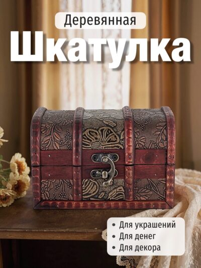 Group 2646 Шкатулка для украшений из натурального дерева средняя с замком