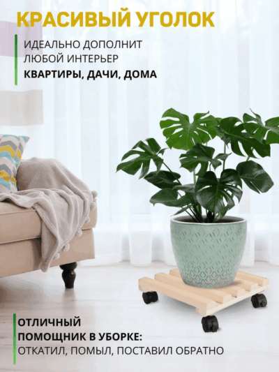 Деревянная подставка-решетка на колесах под домашние растения