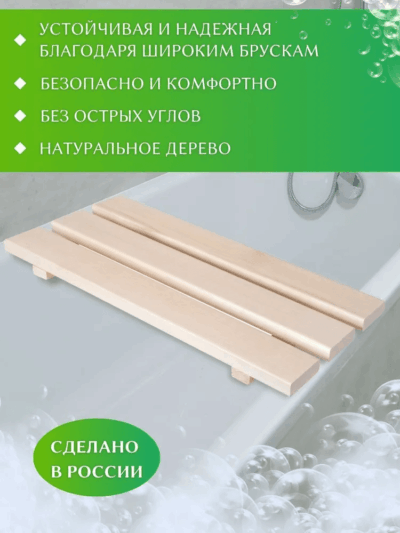 image 1 Сиденье (решётка) для ванной 70 см., широкий брус