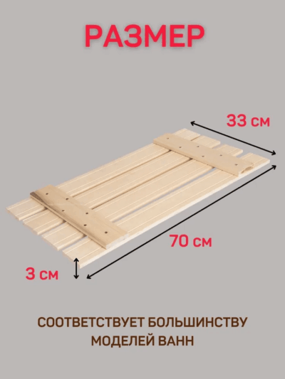 image 1 Сиденье (решётка) для ванной 70 см. и душа из натурального дерева