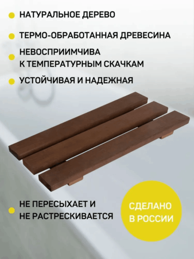 image 1 Сиденье (решётка) для ванной и душа из термообработанного дерева из 3-х темных досок