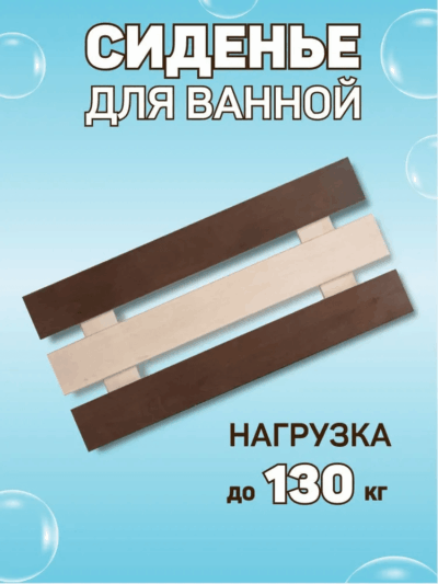 image 1 Сиденье (решётка) для ванной и душа из термообработанного дерева из 3-х штук