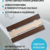 image 1 Сиденье (решётка) для ванной и душа из термообработанного дерева из 3-х штук