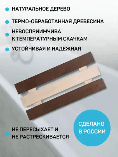 image 1 Сиденье (решётка) для ванной и душа из термообработанного дерева из 3-х штук