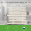 Подставка для купания под детскую ванночку с перекладиной
