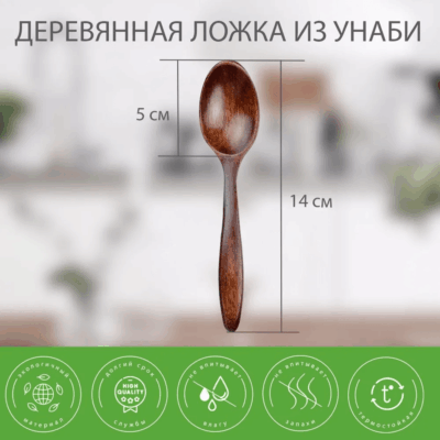 Деревянная чайная ложка 12-14 см