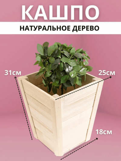 Кашпо для цветов из натурального дерева