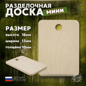 Доска разделочная деревянная, размер 18 х 13 см