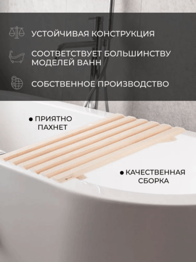 Сиденье (решётка) для ванной с крючками, размер 70 см