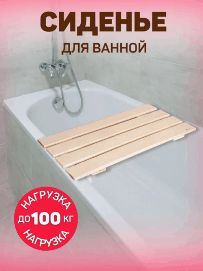 image 1 (8) Сиденье (решётка) для ванной 70 см. и душа из натурального дерева