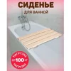 image-1-8-1_2 Сиденье (решётка) для ванной 70 см. и душа из натурального дерева
