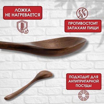 Деревянная столовая ложка 18 см.