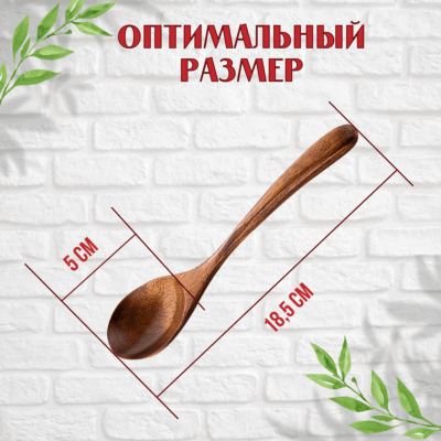 Деревянная столовая ложка 18 см.
