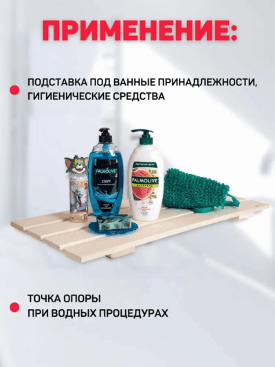 image 2 Сиденье (решётка) для ванной 70 см. и душа из натурального дерева