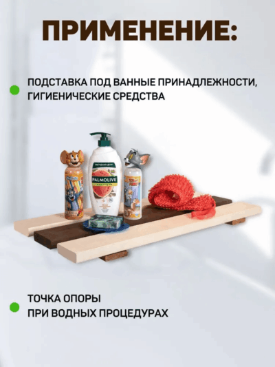 Сиденье (решётка) для ванной и душа из термообработанного дерева