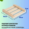 image 2 Деревянная подставка-решетка под горячее, 16 х 16 см