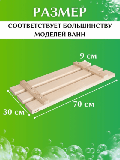 image 2 Сиденье (решётка) для ванной 70 см., широкий брус