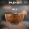 Деревянная тарелка (миска) из унаби - 14 см (540 мл)